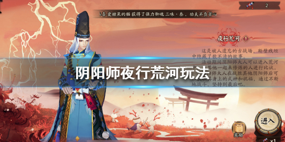 阴阳师夜行荒河怎么玩 阴阳师夜行荒河怎么换式神