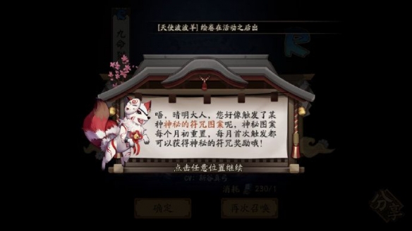 阴阳师三月神秘图案2021