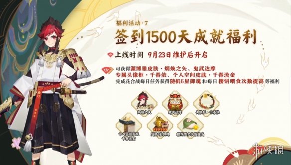 阴阳师签到1500天会有什么