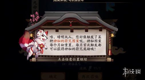 阴阳师十月神秘图案2020