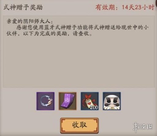 阴阳师蓝牙赠送式神奖励获取