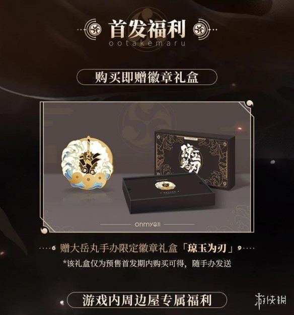 阴阳师大岳丸手办怎么获得