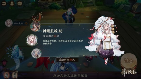 阴阳师崽战优胜式神援助系统有什么用