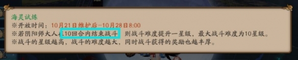 阴阳师鲛歌汐梦活动介绍