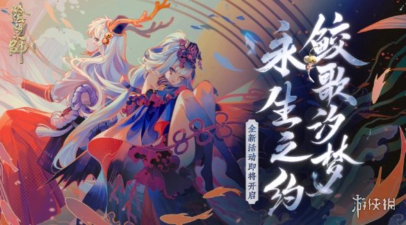 阴阳师永生之海活动怎么玩