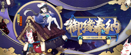 阴阳师11月11日更新内容汇总