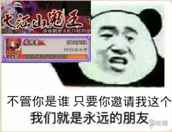 阴阳师超鬼王表情包汇总