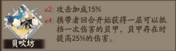 阴阳师贝吹坊怎么样