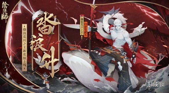 阴阳师SP荒川秘闻副本骁武浪升介绍