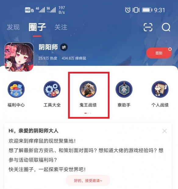 阴阳师超鬼王战绩在哪看