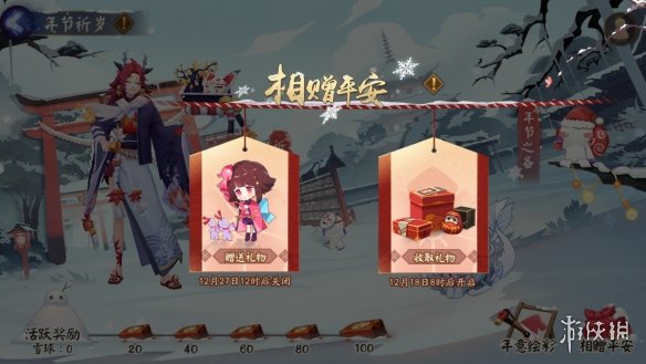 阴阳师年节祈岁活动介绍