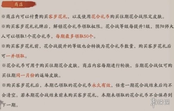 阴阳师花合战返场皮肤怎么买