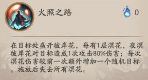 阴阳师SP彼岸花技能是什么