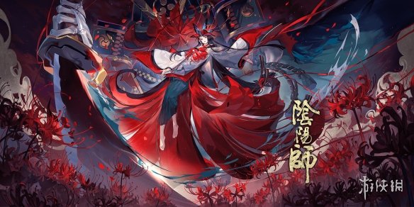 阴阳师SP彼岸花传记