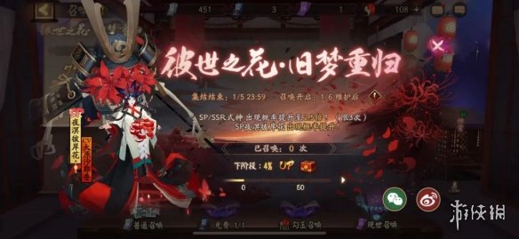 阴阳师SP彼岸花召唤活动机制