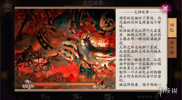 阴阳师SP彼岸花召唤活动机制