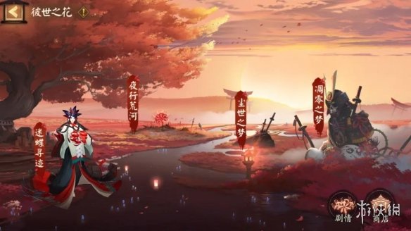 阴阳师彼世之花攻略汇总