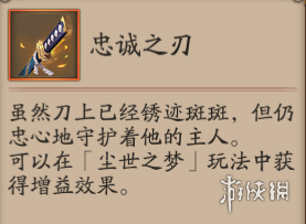 阴阳师尘世花符有什么用