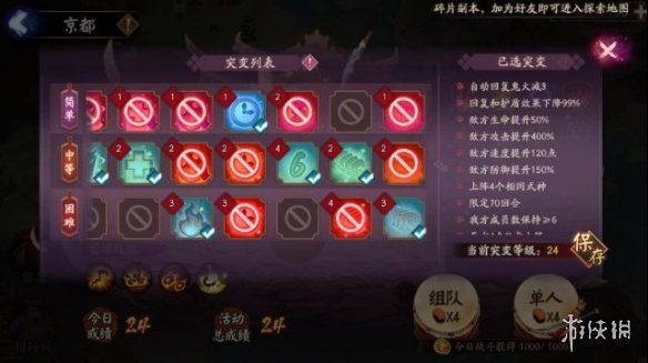 阴阳师妖行试炼第一天怎么打