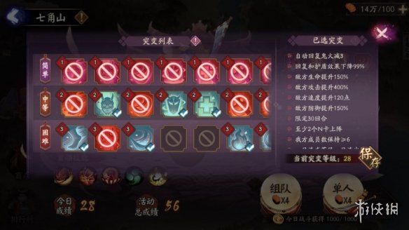 阴阳师妖行试炼第二天冲分攻略