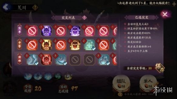 阴阳师妖行试炼第四天低保攻略