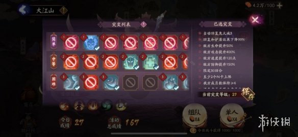 阴阳师妖行试炼第六天阵容