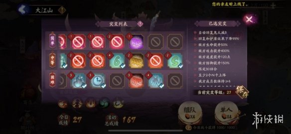 阴阳师妖行试炼第六天阵容