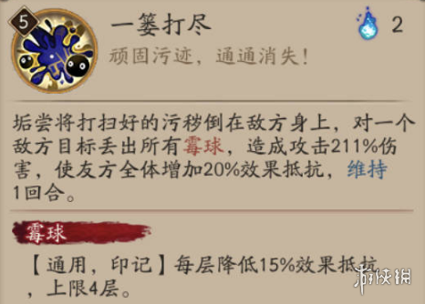 阴阳师垢尝技能是什么