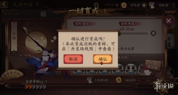 阴阳师一键升星什么时候出