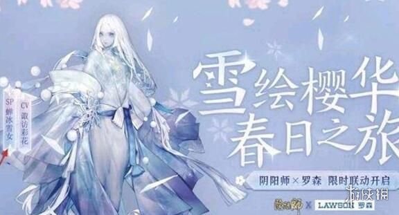 阴阳师sp雪女什么时候出