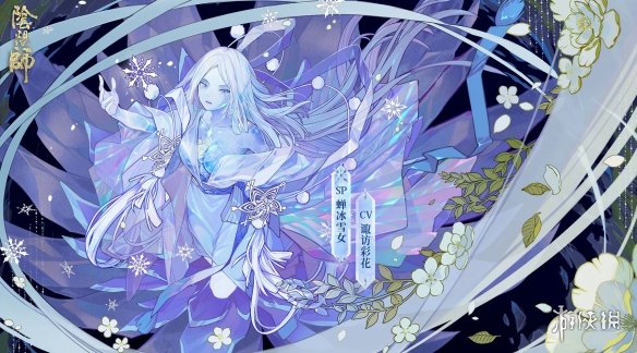 阴阳师SP雪女立绘什么样