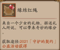 阴阳师花缘猫怎么获得