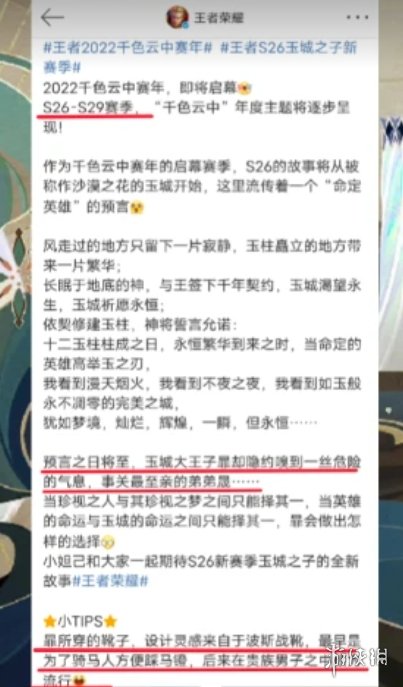 王者荣耀S26千色云中赛年彩蛋是什么