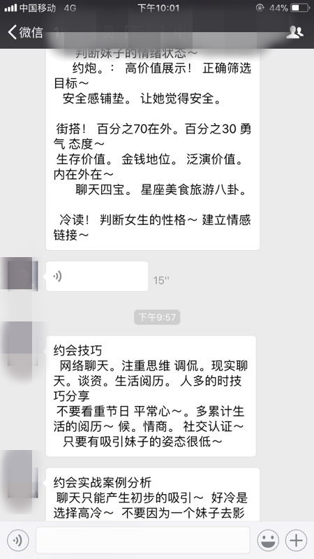 恋爱小技巧