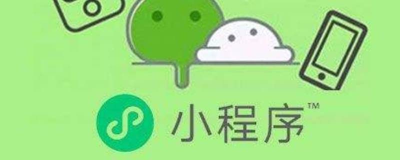 我在校园小程序打不开怎么办 qq进不去小程序怎么办