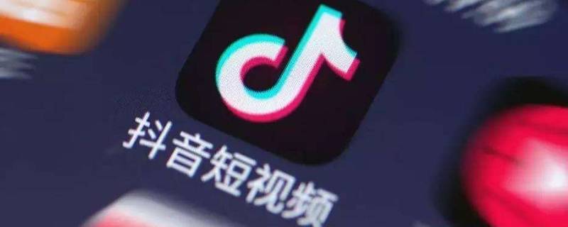 抖音禁言是什么情况 抖音禁言是什么情况发不了私信