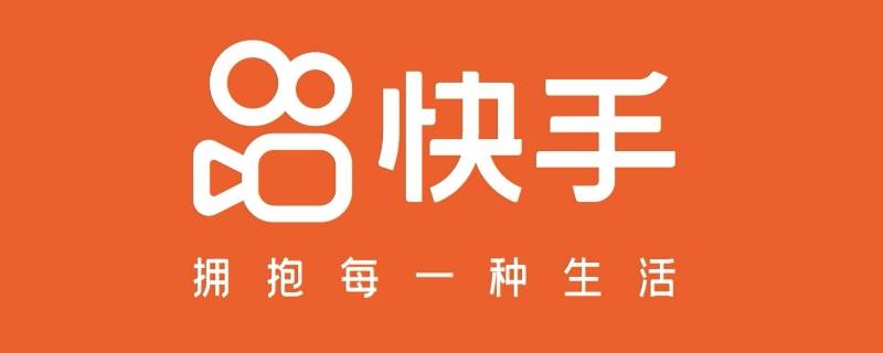 快手账号激活什么意思 快手账号激活什么意思实名人需承担相应的法律责任