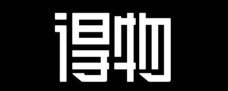 得物能微信支付吗（得物有微信支付吗）