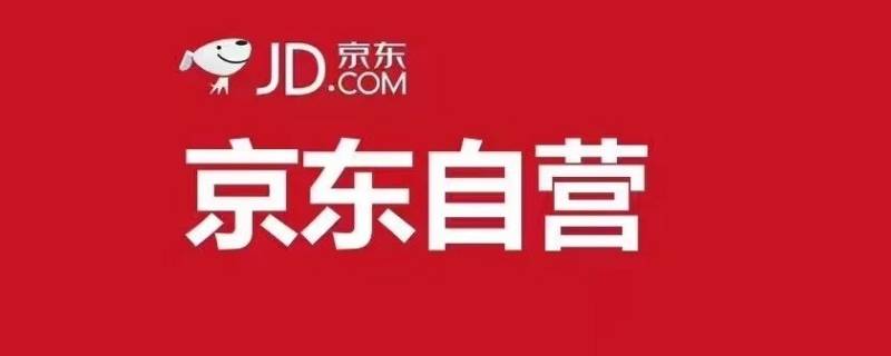 京东支付扣款怎么回事 京东支付扣款怎么回事我没有开通白条