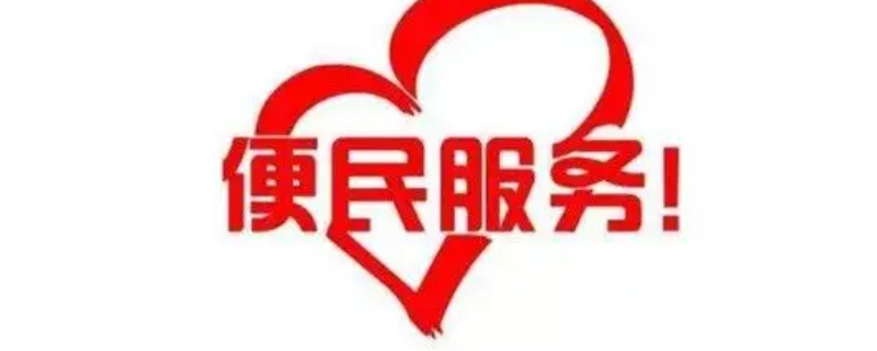 便民服务验证码是什么（便民服务验证码是什么意思）